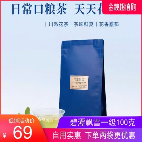夏花新茶碧潭飘雪川派茉莉花茶一级100克自饮袋装经典花茶办公茶