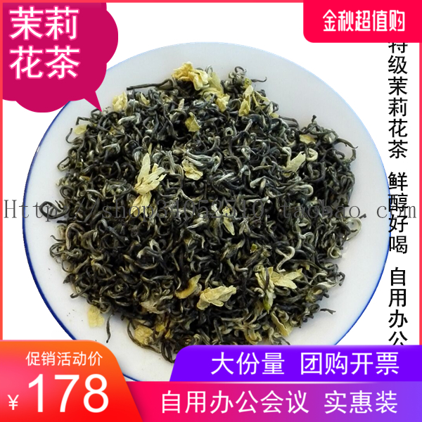 映象四川经典浓香茉莉花茶 茶楼自用待客办公实惠装250克B款