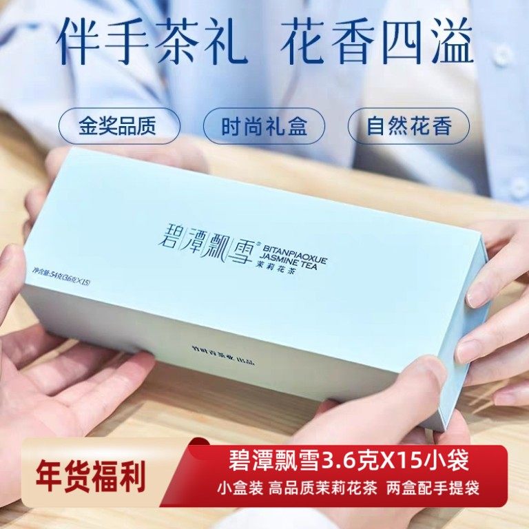 四川经典茉莉花茶 碧潭飘雪茉莉花茶品味级54克独立包装 小盒装,茶,茉莉花茶,淘宝优惠券,粉丝福利购,淘宝优惠卷