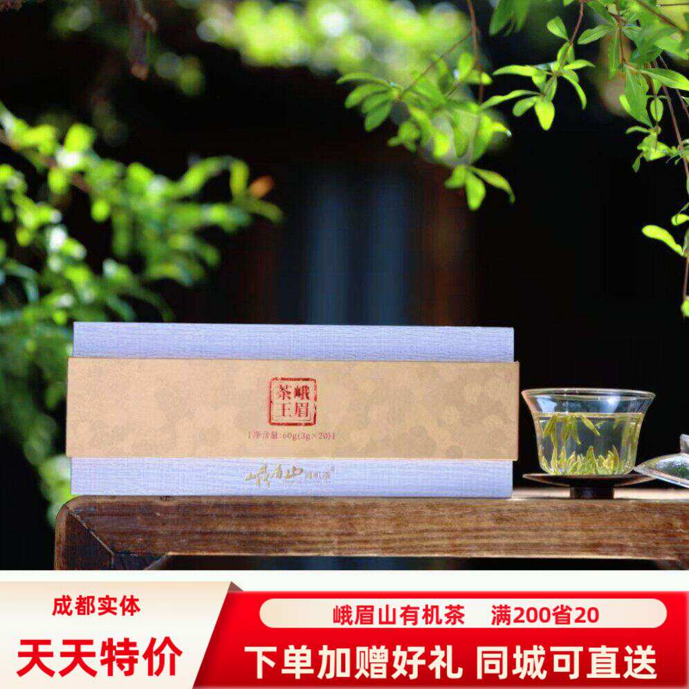 2026年新茶 峨眉山有机茶有机绿茶茶王开悟60g包装精致送人送礼