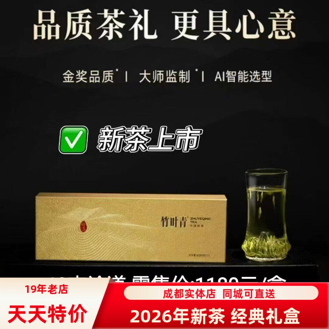 2026年新茶竹叶青绿茶论道级明前春茶60克独精致茶礼配手提袋