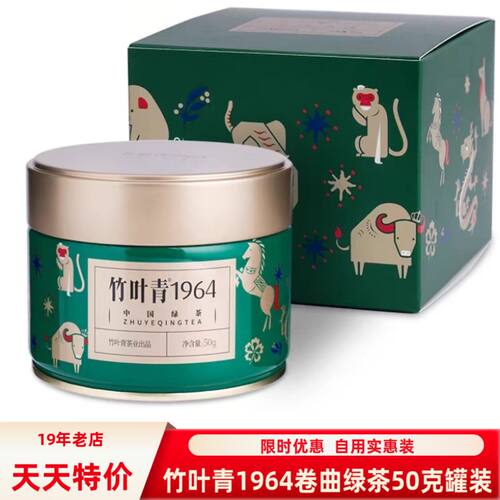 2026年新茶 竹叶青出品1964一芽一叶特级绿茶卷曲型50g罐装明前茶