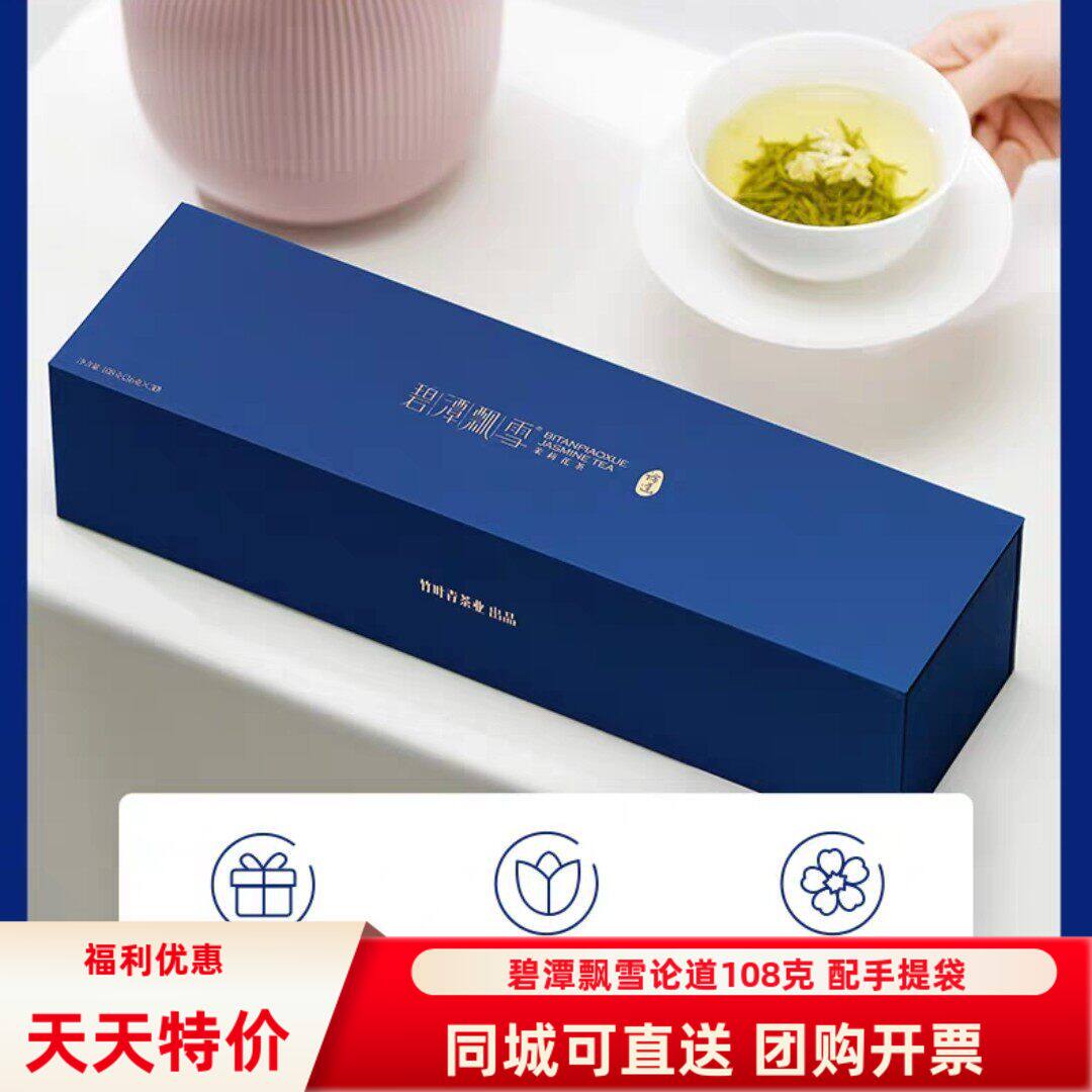 碧潭飘雪高端川派茉莉花茶论道级经典花茶夏花春茶108克一盒价