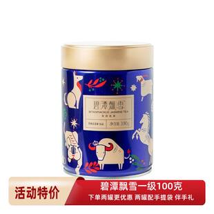 夏花新茶碧潭飘雪川派茉莉花茶一级100克自饮罐装峨眉山茶会议茶