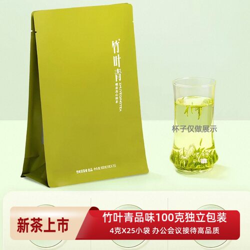 2026年新茶 峨眉山竹叶青茶叶 明前高山绿茶品味级100克 独立包装