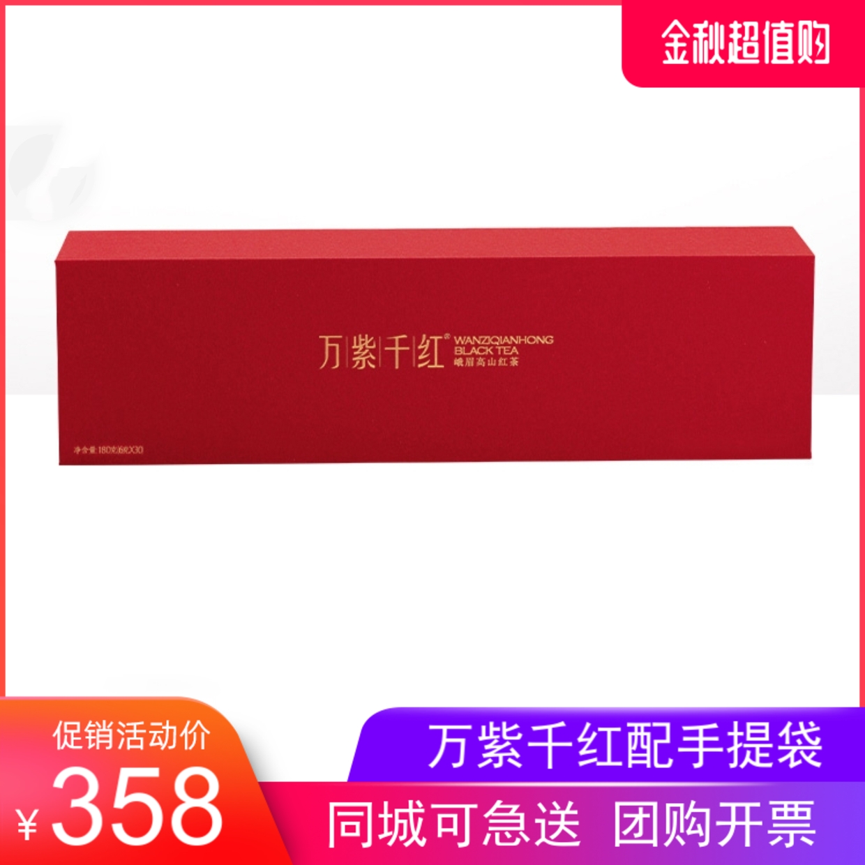 万紫千红红茶品味级180克礼盒装竹叶青茶业出品 峨眉高山红茶送礼