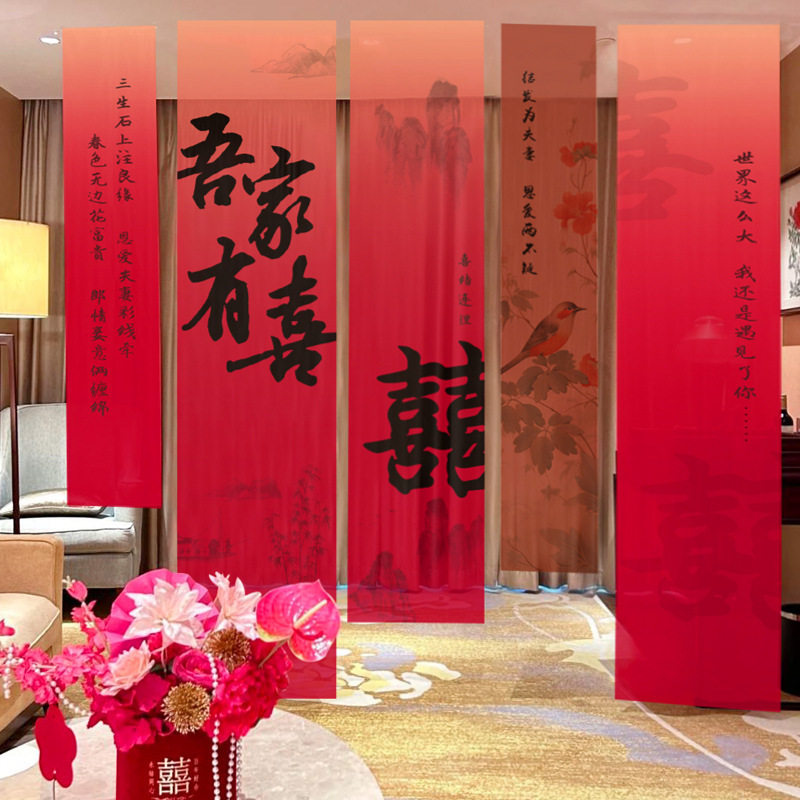 婚房布置结婚挂布婚礼晨袍拍照背景条幅订婚布幔套餐室内国风高级