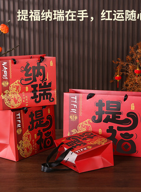 2026新年喜庆福袋礼品袋复古红色伴手礼手提袋服装店包装袋纸袋子