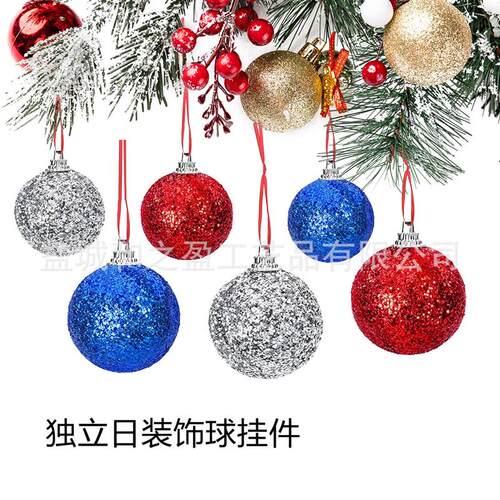 美国独立日装饰球 泡沫撒粉球亮片球彩球派对狂欢装饰圣诞球