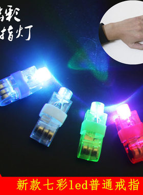普通手指灯发光led七彩灯微商地推小礼品地推玩具