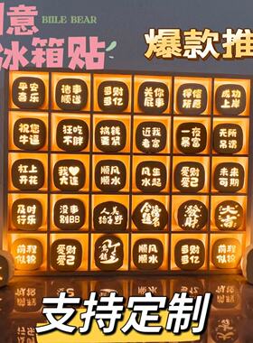 2026创意石膏发光冰箱贴小夜灯支持logo定制超硬香薰发亮制作益智