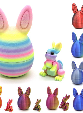 复活节彩蛋3d打印兔子蛋创意摆件可动兔子模型玩具