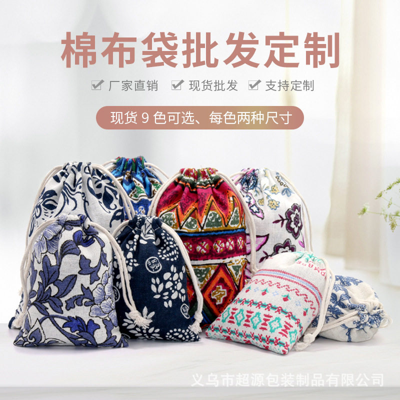 热卖 饰品首饰收纳圣诞礼品袋香囊香包抽绳袋 仿麻布束口袋
