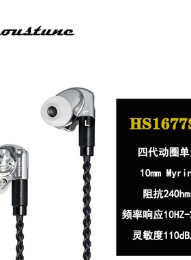 日本制造 Acoustune HS1677SS 旗舰HiFi动圈耳机 日本发烧耳机