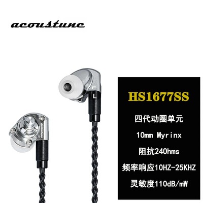 日本制造 Acoustune HS1677SS 旗舰HiFi动圈耳机 日本发烧耳机