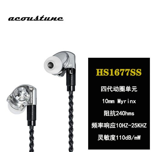 日本制造 Acoustune HS1677SS 旗舰HiFi动圈耳机 日本发烧耳机
