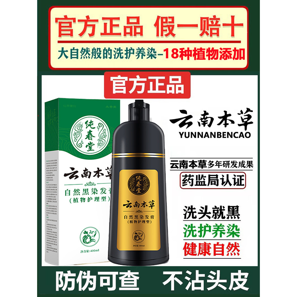 云南本草染发剂植物黑发泡泡染一洗染黑彩染膏草本染发膏遮白黑茶