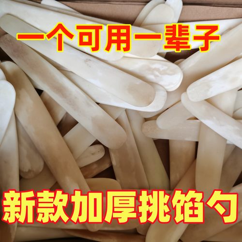 加厚腿骨纯牛骨勺扁尺子加馅勺包饺子工具挑馅勺牛骨尺食品专用匙