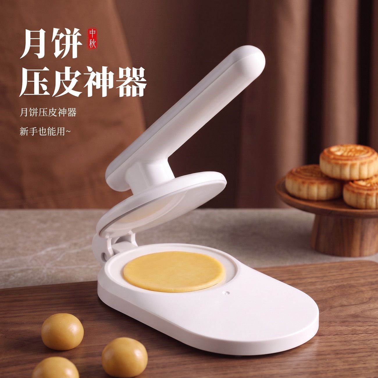 家用手压月饼青团压皮神器