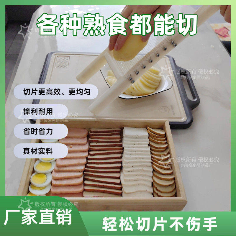 熟食切片器午餐肉切片鸡蛋家用水果切菜器洋芋干土豆片干切片神器