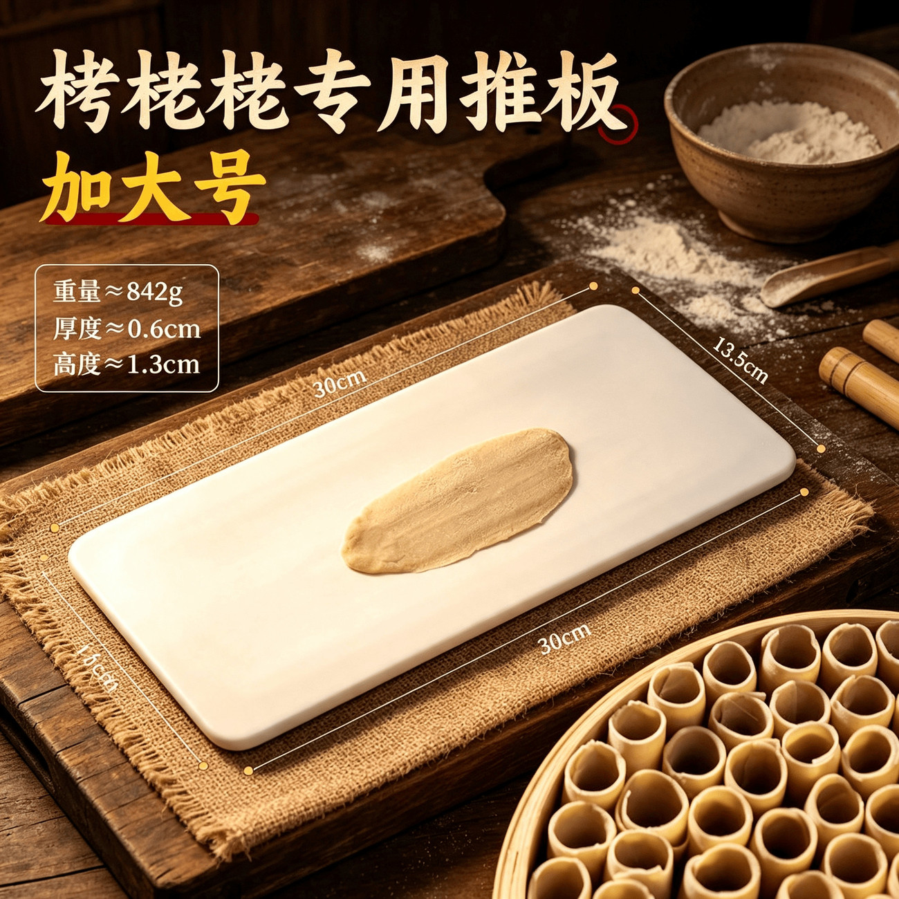 山西莜面栲栳栳石板推窝窝光滑