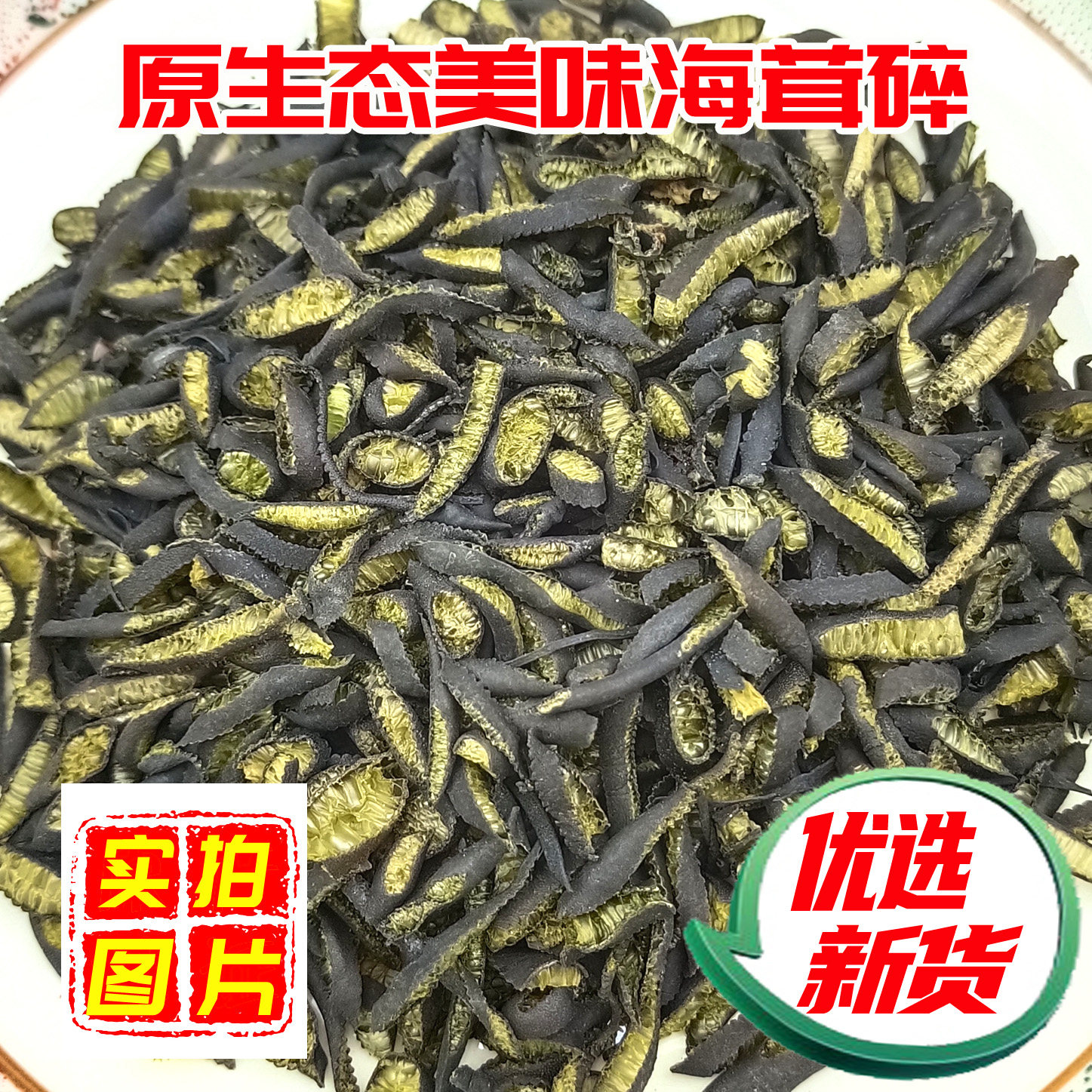 海茸碎素食干货半斤家用品质好不掉皮新货南极海茸智利海蓉海茸菜