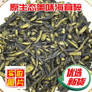 海茸碎素食干货半斤家用品质好不掉皮新货南极海茸智利海蓉海茸菜