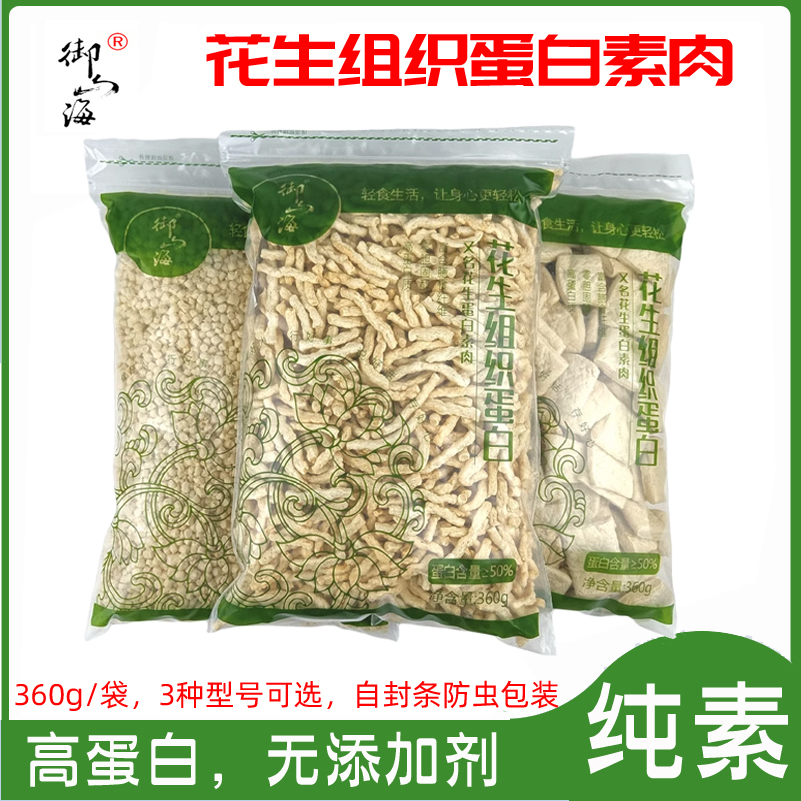 花生蛋白素肉植物肉高蛋白素食食品豆制品自封条防虫包装干货素肉