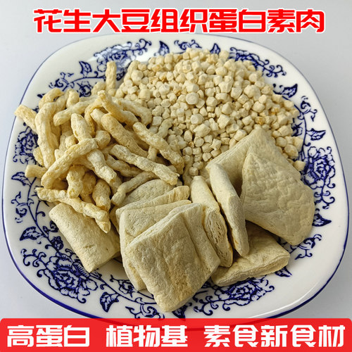 纯素干货无添加人造肉散称实惠价