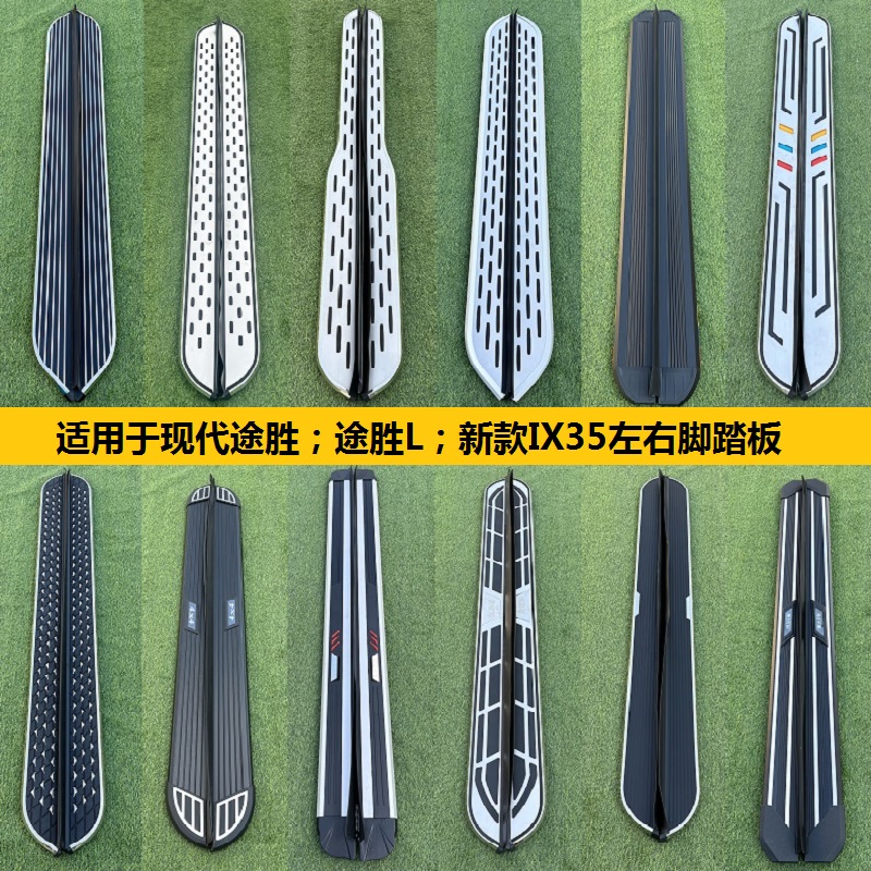 現代途勝IX35勝達腳踏板