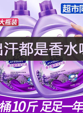 特制正薰衣草香水型洗衣液持久留香整箱批家用实惠除菌除螨斤