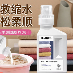 毛衣缩水还原恢复剂羊毛衫放大柔顺洗涤剂羊绒毛呢大衣软化蓬松液