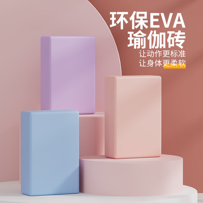 瑜伽砖儿童成人练功砖高密度初学者泡沫砖舞蹈健身压腿练功专用砖