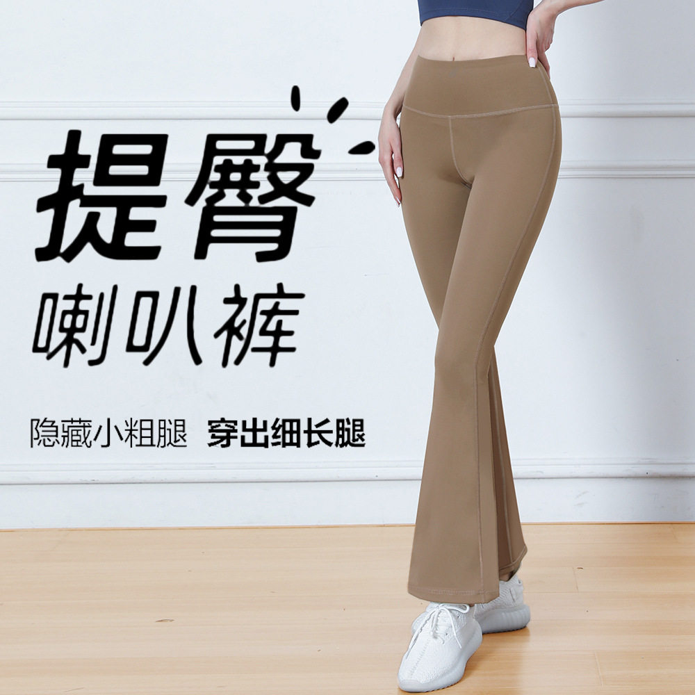 喇叭瑜伽裤女薄高腰提臀外穿显瘦腿长蜜桃臀无缝一体运动健身裤