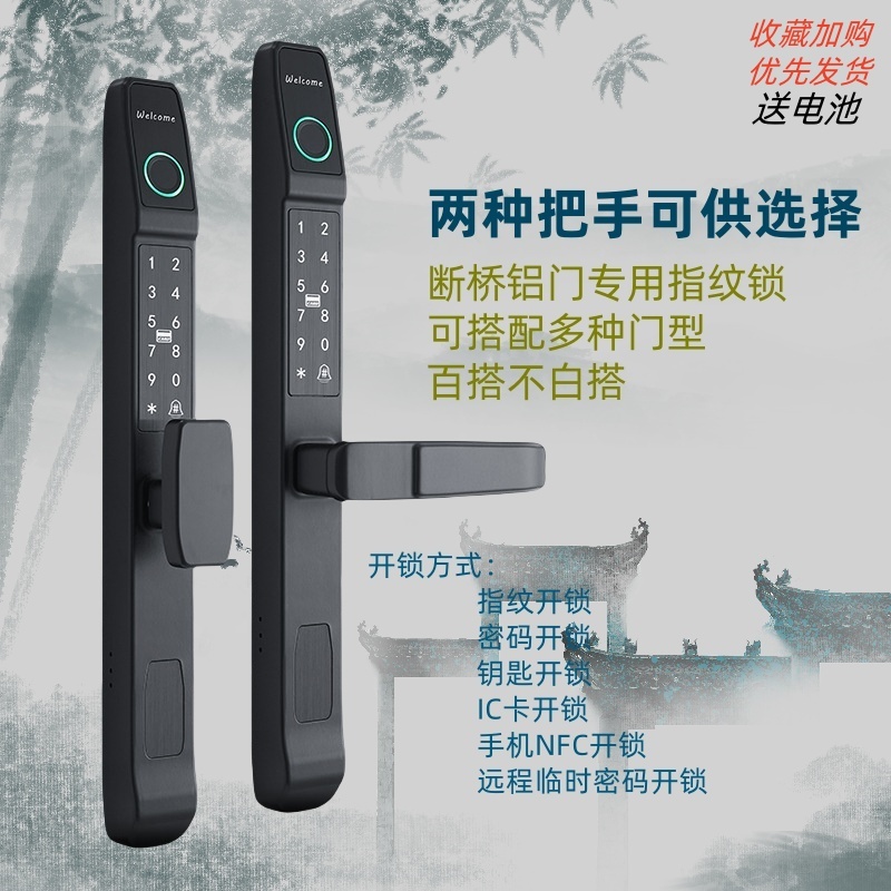 断桥铝门智能指纹锁平移门推拉门窄边门玻璃门指纹刷卡锁店铺门锁