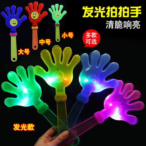 演唱会道具拍拍手鼓掌拍手器拍手玩具小巴掌手拍掌荧光棒手掌拍