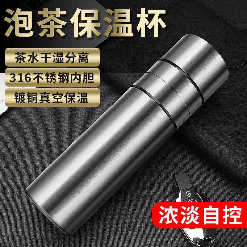 中式316不锈钢泡茶杯茶水分离