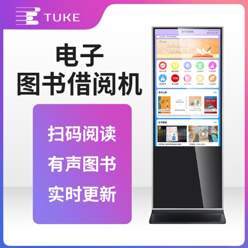 电子图书借阅机 有声图书阅读 智慧图书馆设备 电子图书阅读机