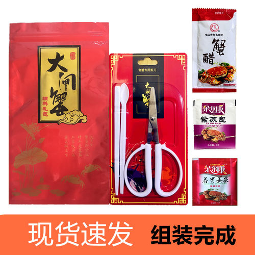 大闸蟹吃蟹工具三件套剪刀姜茶
