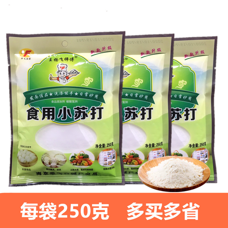 小苏打粉多功能清洁去污家用