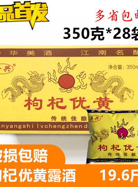 丹阳正宗枸杞优黄露酒料酒袋装调味28包全国多省包邮