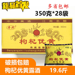丹阳正宗枸杞优黄露酒料酒袋装调味28包全国多省包邮