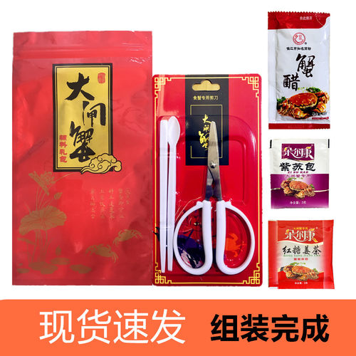 大闸蟹吃蟹工具三件套剪刀姜茶