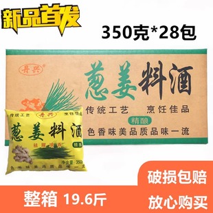 袋装 葱姜料酒350克厨房调料去腥解膻腌制肉类烹调家庭装
