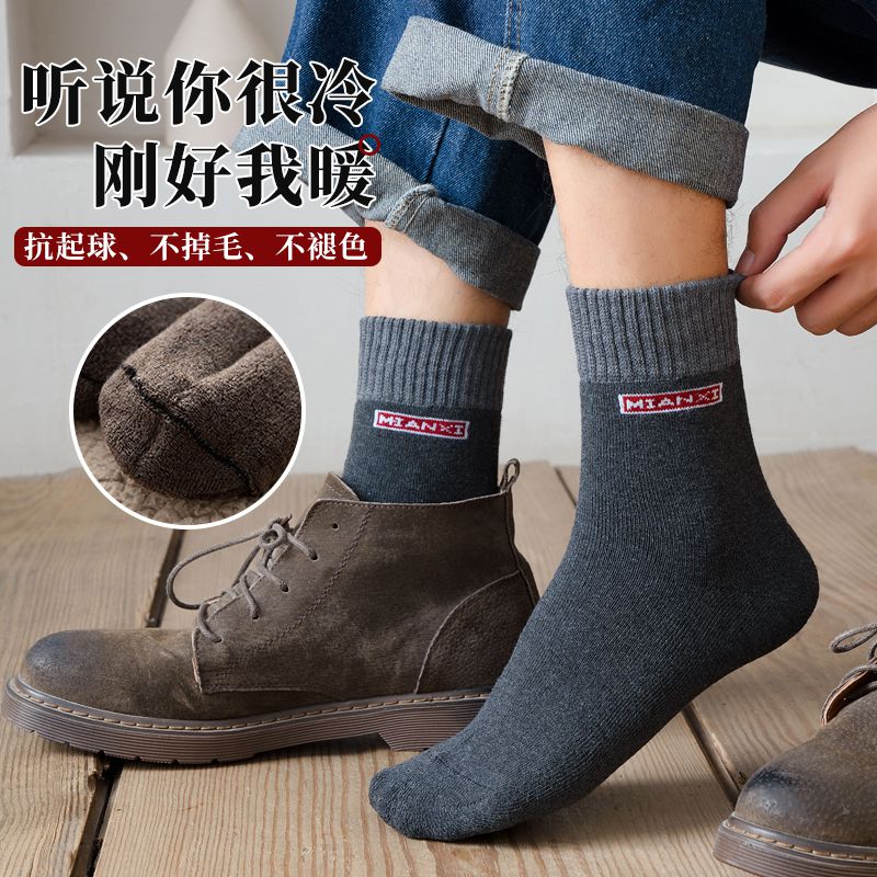 厚袜子男中筒袜秋冬棉质加厚保暖网红冬季毛巾袜长筒长袜男士冬天