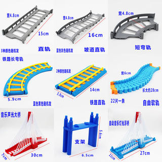 奋铭轨道玩具配件电动轨道火车儿童赛车直轨弯轨音乐大桥益智男孩