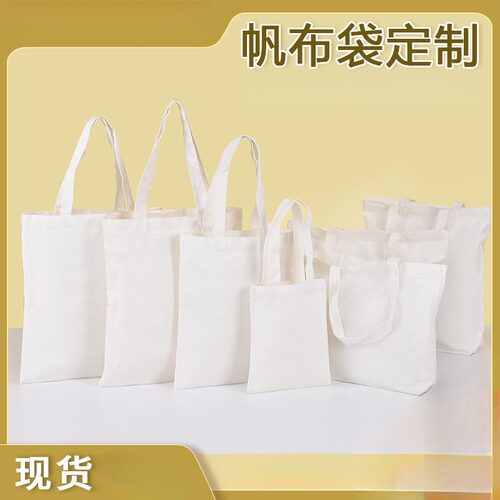 现货空白帆布袋diy手绘涂鸦定制白色手提单肩logo帆布包