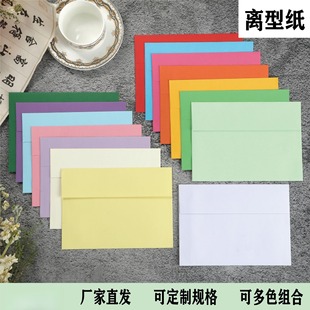 现货离型纸双面胶中西欧式A7小信封彩色空白纯色自粘带胶