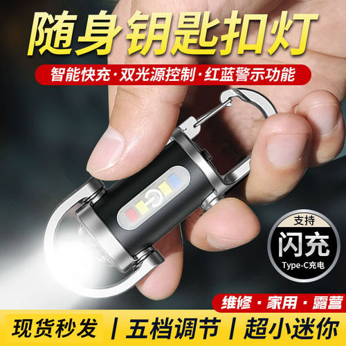 多功能钥匙扣灯户外随身带挂钩口袋照明灯聚泛光照明手电筒