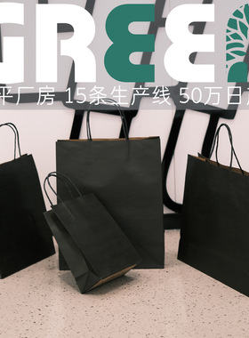 黑色牛皮纸手提袋 环保服装礼品袋 食品烘焙外卖打包袋纸袋印LOGO
